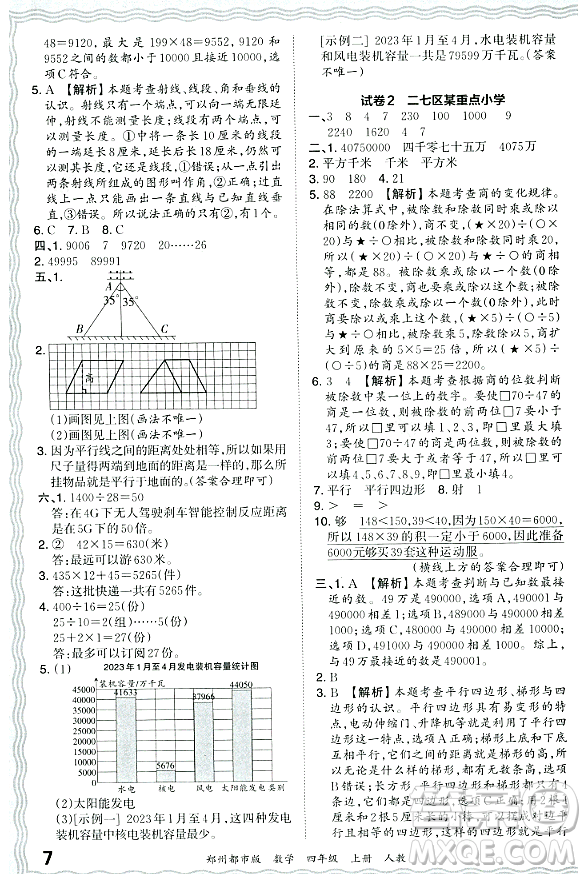 江西人民出版社2023年秋王朝霞期末真題精編四年級數(shù)學(xué)上冊人教版鄭州專版答案