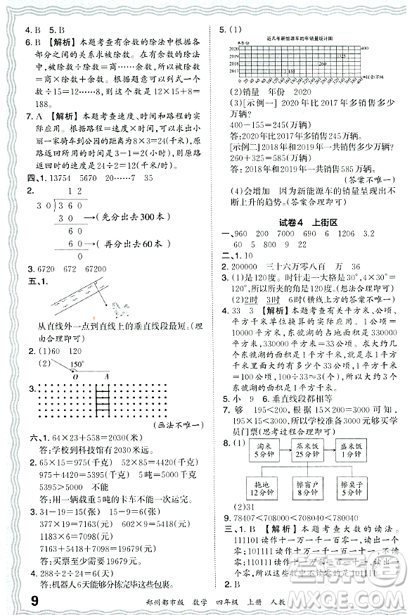 江西人民出版社2023年秋王朝霞期末真題精編四年級數(shù)學(xué)上冊人教版鄭州專版答案