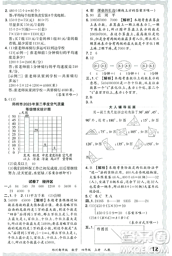 江西人民出版社2023年秋王朝霞期末真題精編四年級數(shù)學(xué)上冊人教版鄭州專版答案