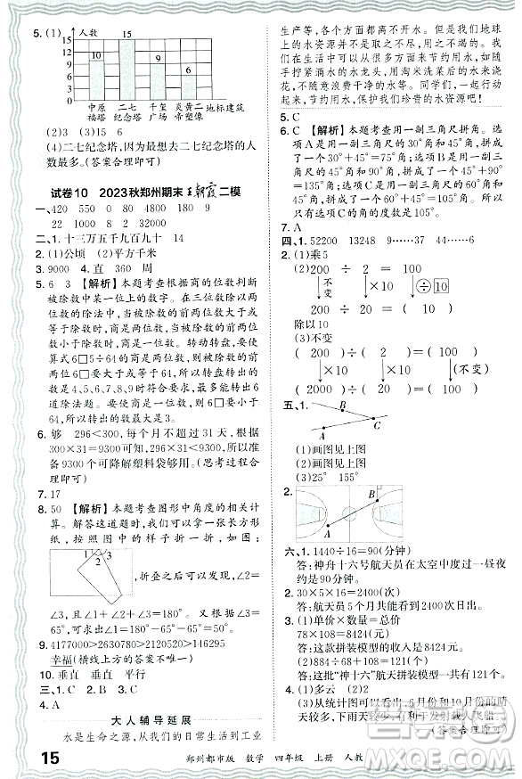 江西人民出版社2023年秋王朝霞期末真題精編四年級數(shù)學(xué)上冊人教版鄭州專版答案