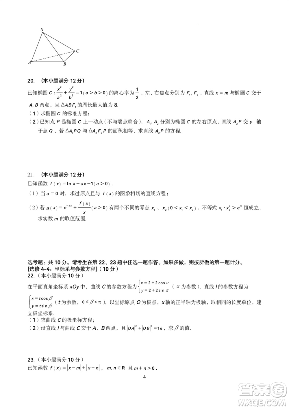 成都石室中學(xué)2023-2024學(xué)年高三上學(xué)期11月期中考試文科數(shù)學(xué)答案