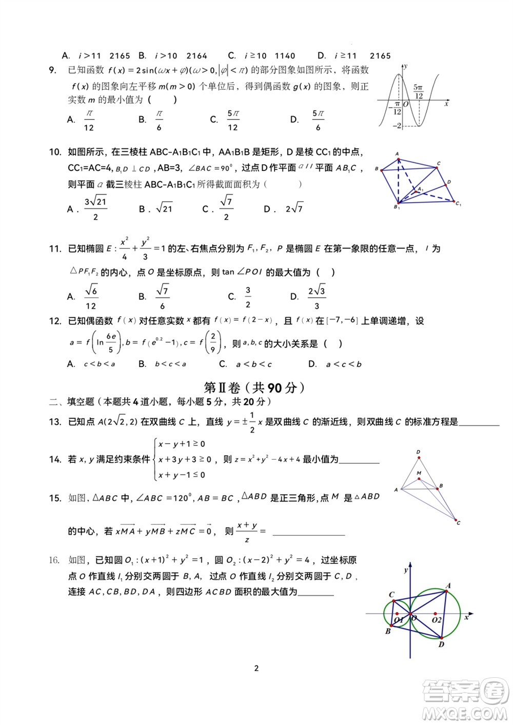 成都石室中學(xué)2023-2024學(xué)年高三上學(xué)期11月期中考試文科數(shù)學(xué)答案