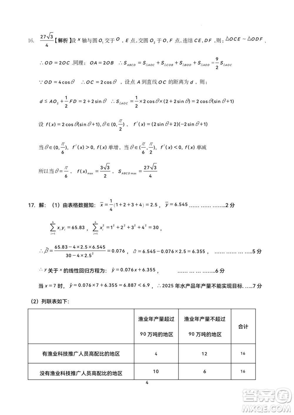 成都石室中學(xué)2023-2024學(xué)年高三上學(xué)期11月期中考試文科數(shù)學(xué)答案