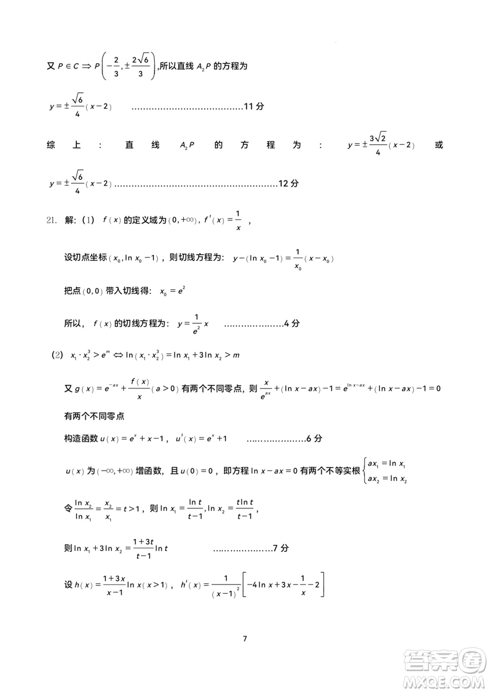 成都石室中學(xué)2023-2024學(xué)年高三上學(xué)期11月期中考試文科數(shù)學(xué)答案