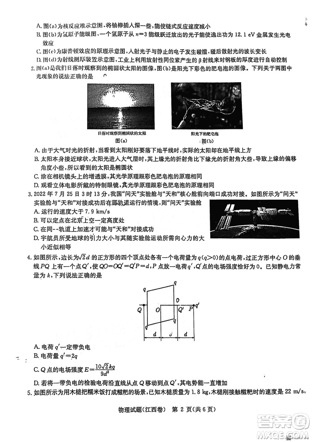 華大新高考聯(lián)盟2024屆高三11月教學質(zhì)量測評江西卷物理參考答案