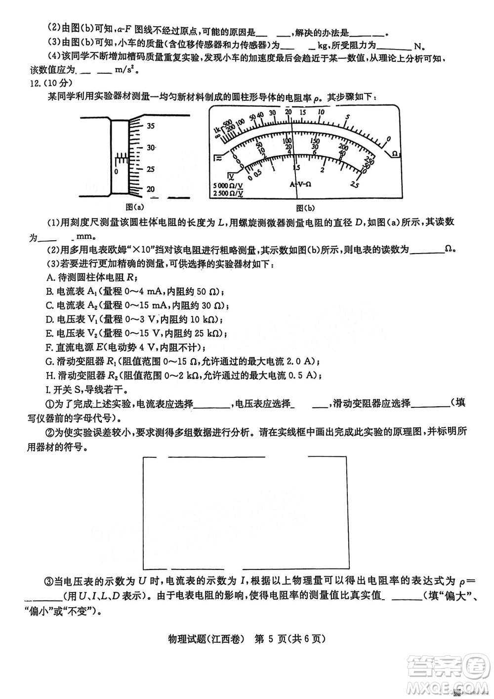 華大新高考聯(lián)盟2024屆高三11月教學質(zhì)量測評江西卷物理參考答案