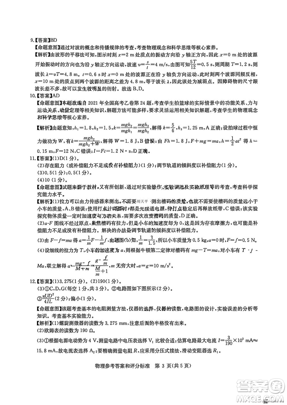 華大新高考聯(lián)盟2024屆高三11月教學質(zhì)量測評江西卷物理參考答案