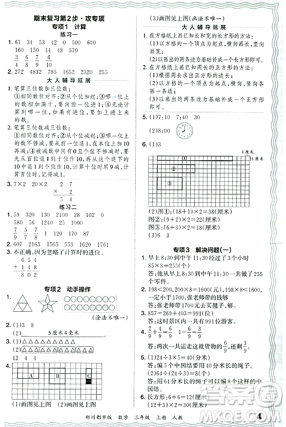 江西人民出版社2023年秋王朝霞期末真題精編三年級(jí)數(shù)學(xué)上冊(cè)人教版鄭州專(zhuān)版答案