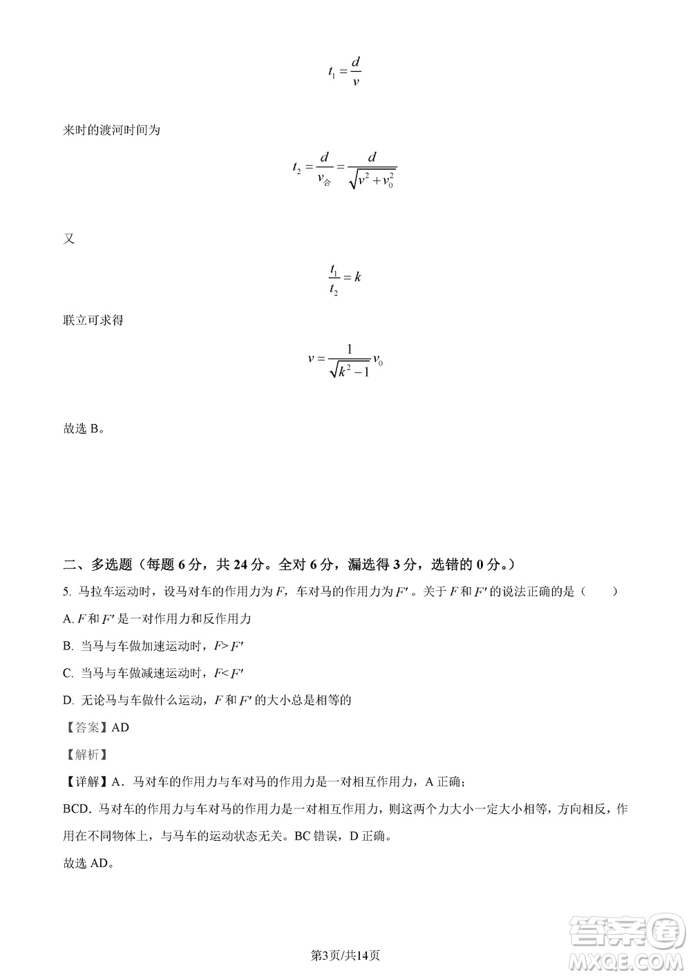 莆田市2023年秋五校聯(lián)盟高三上學期11月期中聯(lián)考物理參考答案