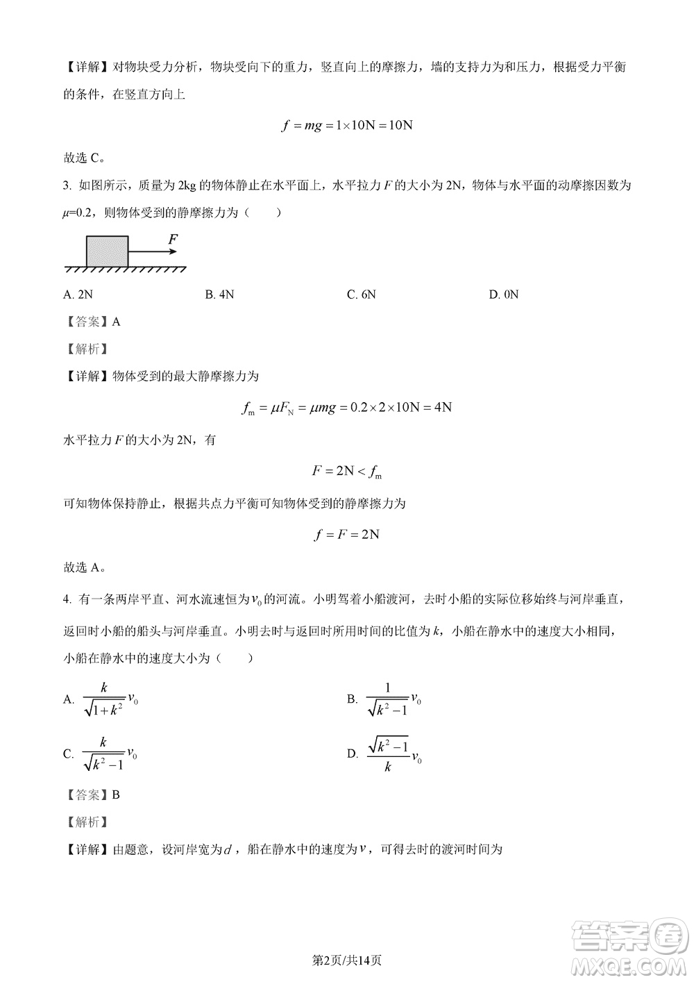 莆田市2023年秋五校聯(lián)盟高三上學期11月期中聯(lián)考物理參考答案