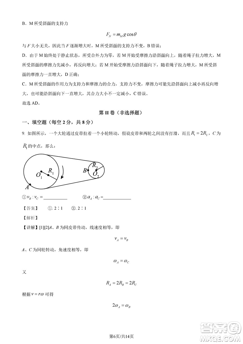 莆田市2023年秋五校聯(lián)盟高三上學期11月期中聯(lián)考物理參考答案