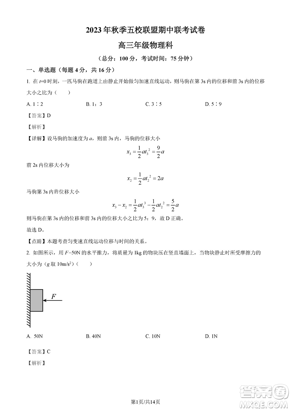 莆田市2023年秋五校聯(lián)盟高三上學期11月期中聯(lián)考物理參考答案