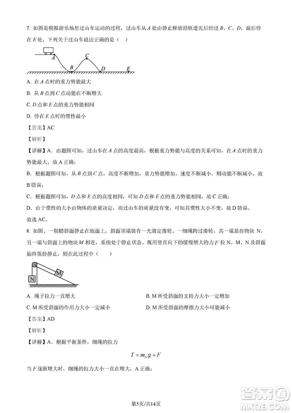 莆田市2023年秋五校聯(lián)盟高三上學期11月期中聯(lián)考物理參考答案