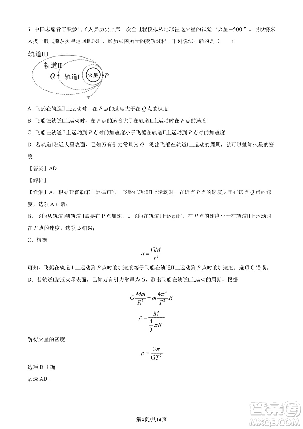 莆田市2023年秋五校聯(lián)盟高三上學期11月期中聯(lián)考物理參考答案