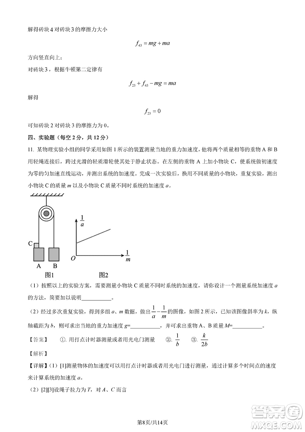 莆田市2023年秋五校聯(lián)盟高三上學期11月期中聯(lián)考物理參考答案