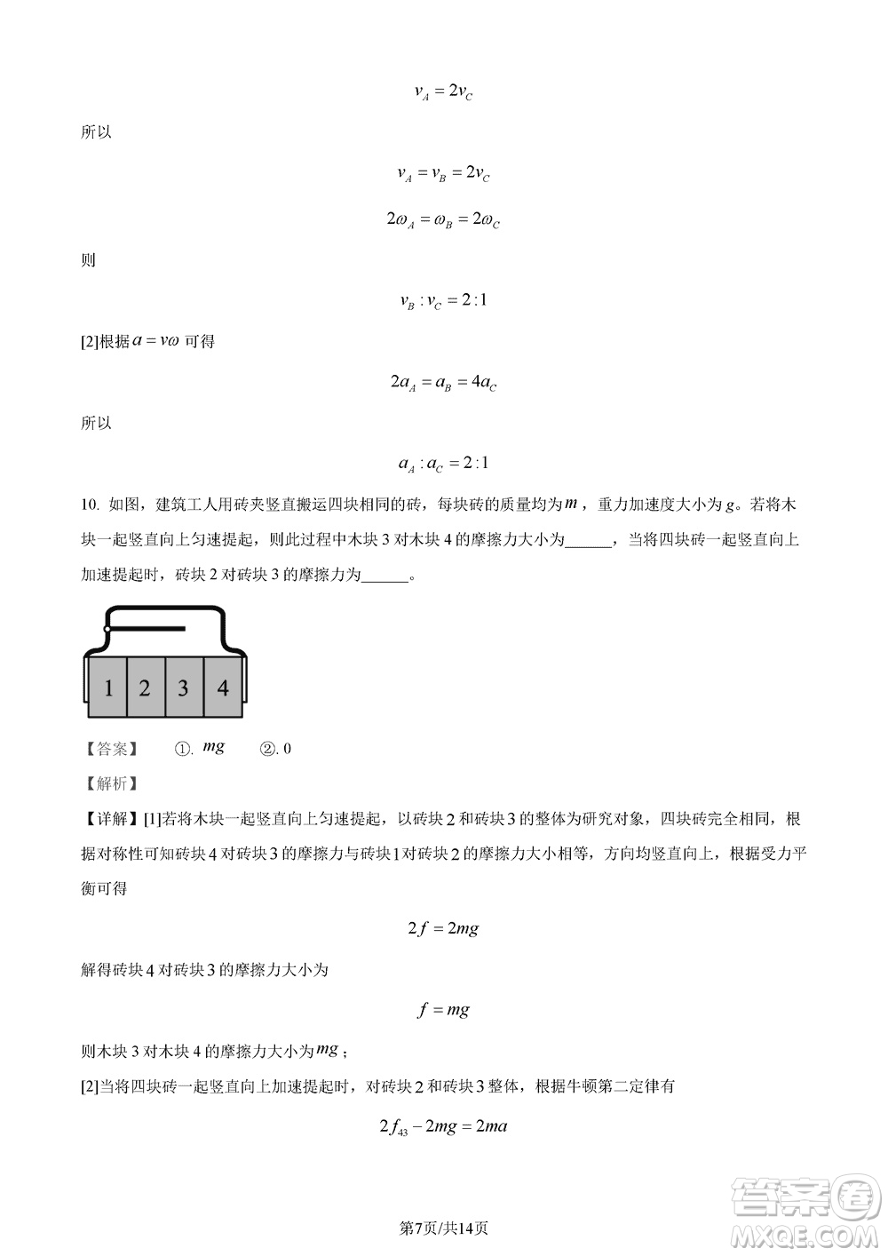 莆田市2023年秋五校聯(lián)盟高三上學期11月期中聯(lián)考物理參考答案