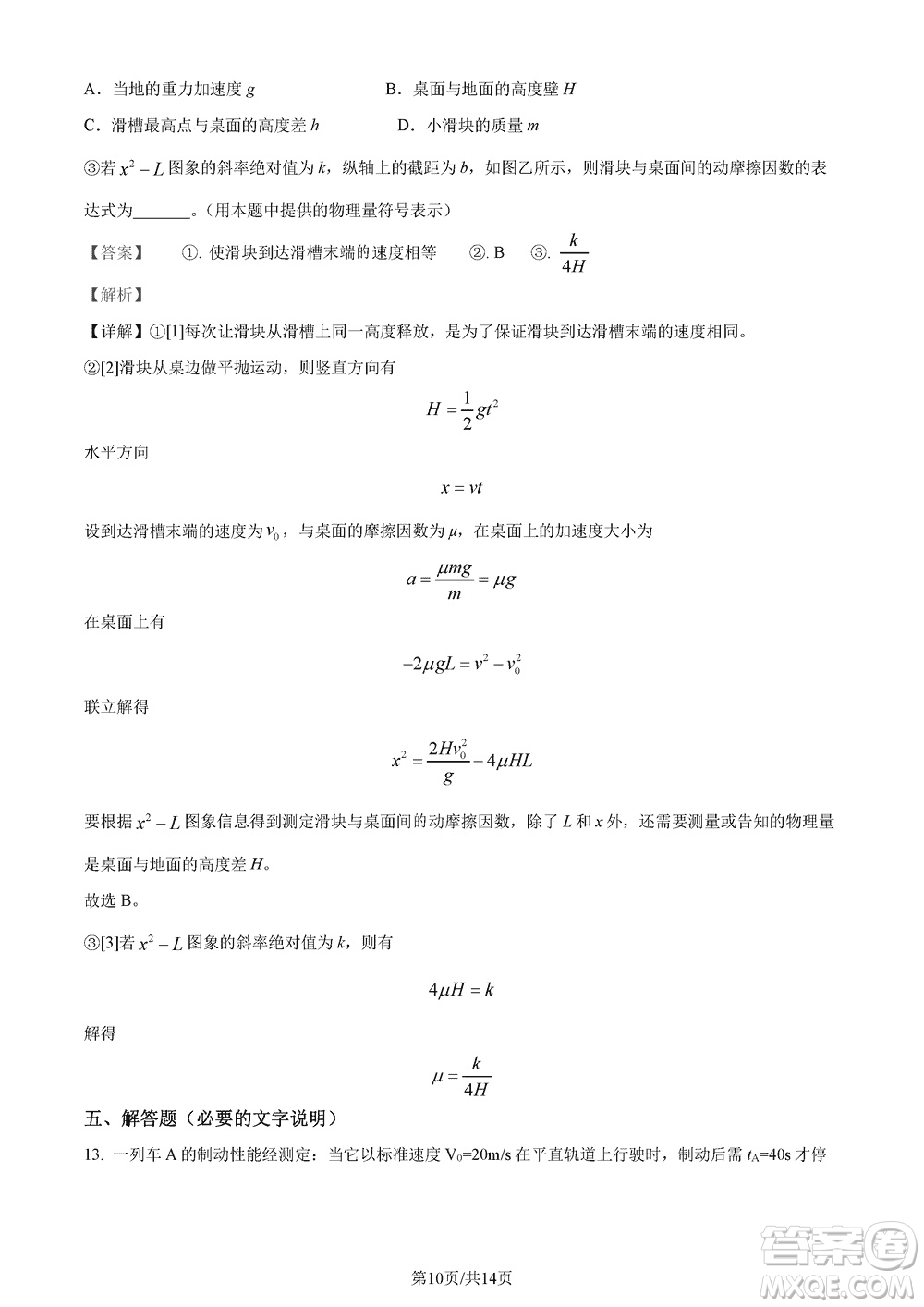 莆田市2023年秋五校聯(lián)盟高三上學期11月期中聯(lián)考物理參考答案