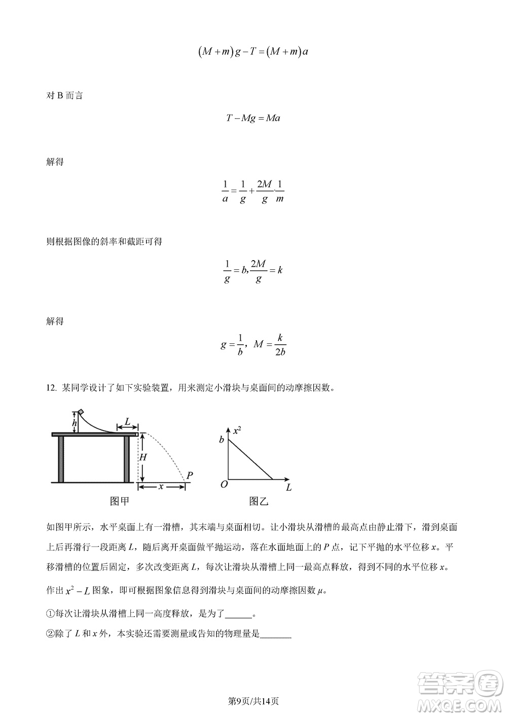 莆田市2023年秋五校聯(lián)盟高三上學期11月期中聯(lián)考物理參考答案