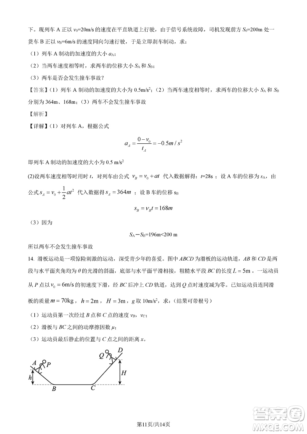 莆田市2023年秋五校聯(lián)盟高三上學期11月期中聯(lián)考物理參考答案