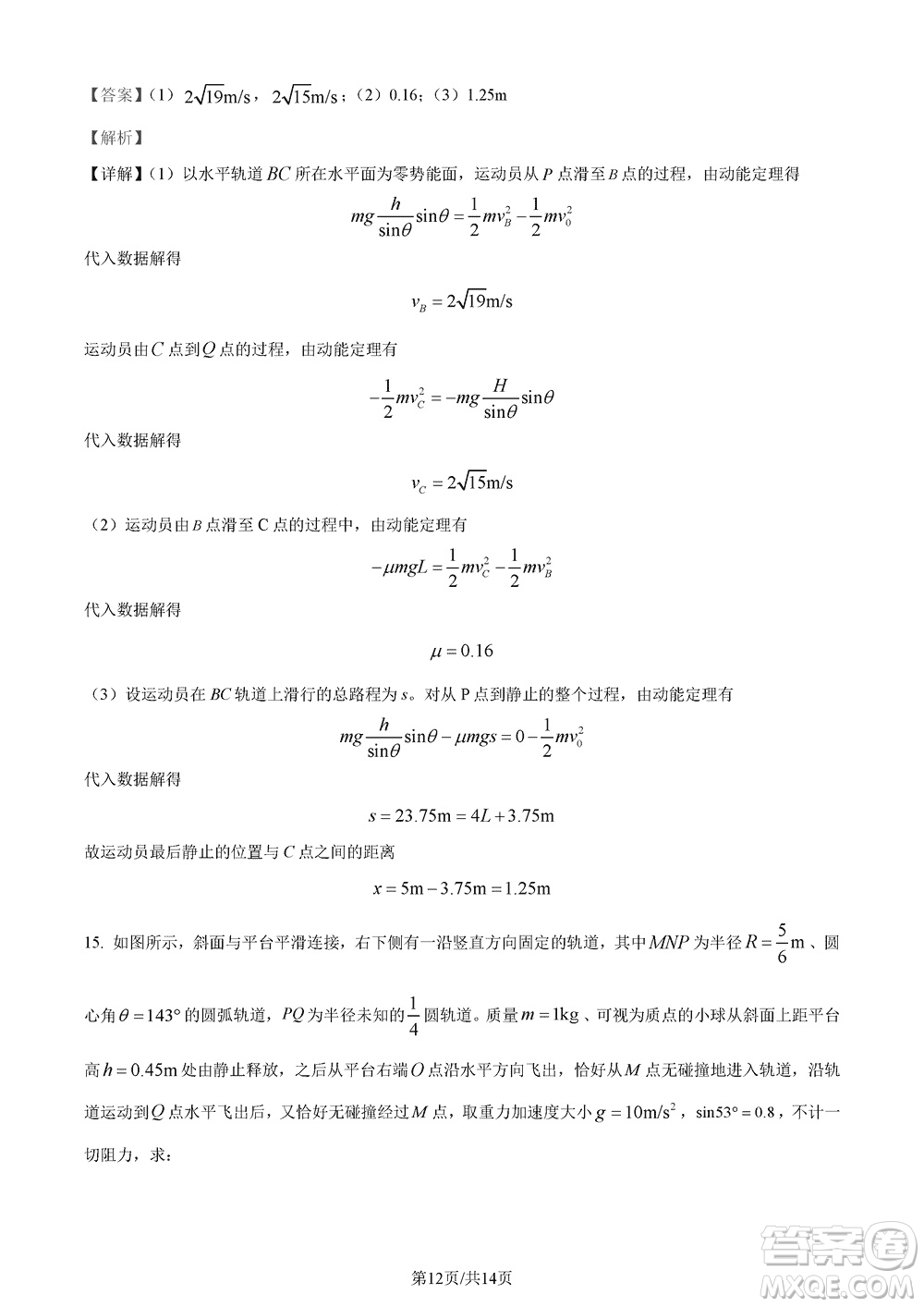 莆田市2023年秋五校聯(lián)盟高三上學期11月期中聯(lián)考物理參考答案