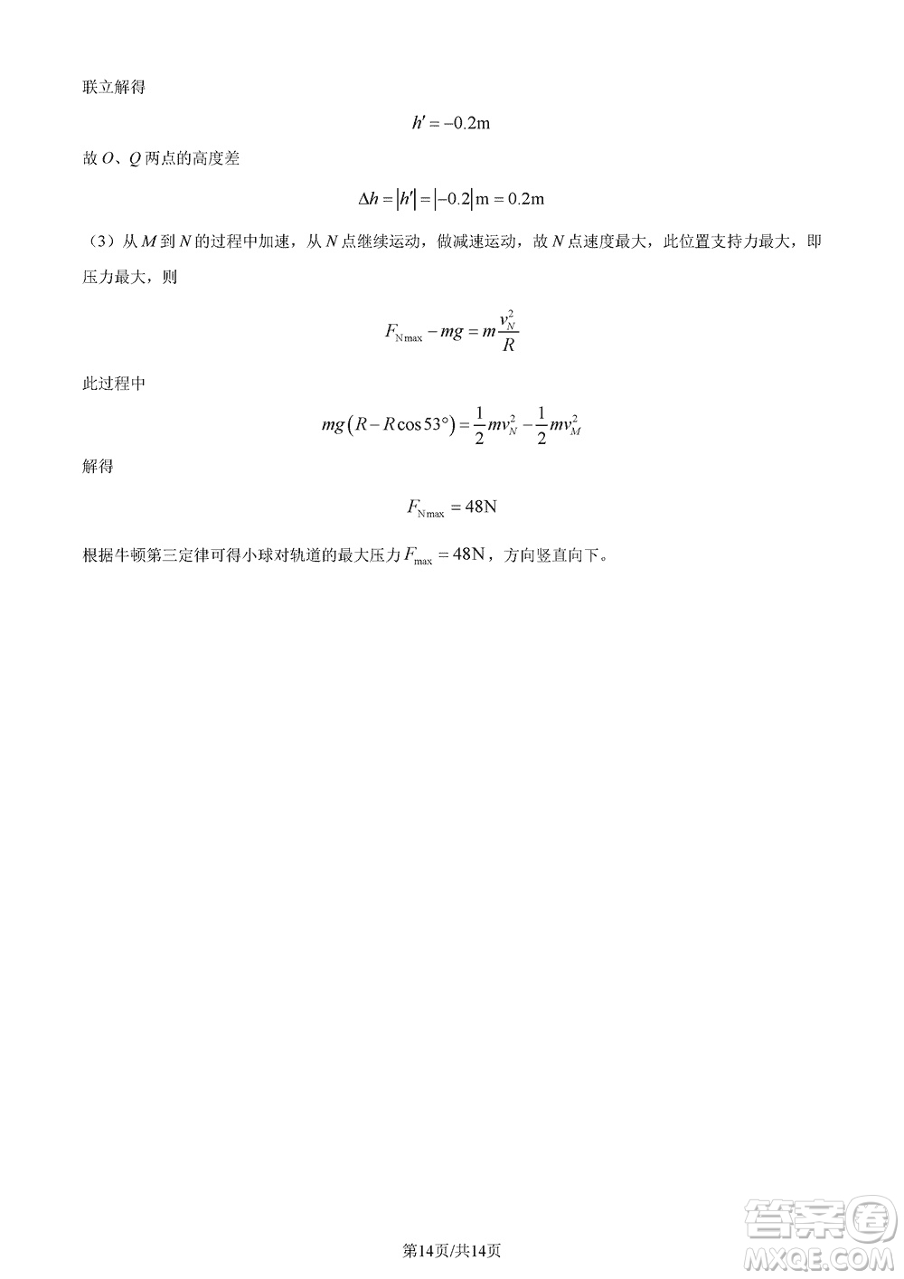 莆田市2023年秋五校聯(lián)盟高三上學期11月期中聯(lián)考物理參考答案