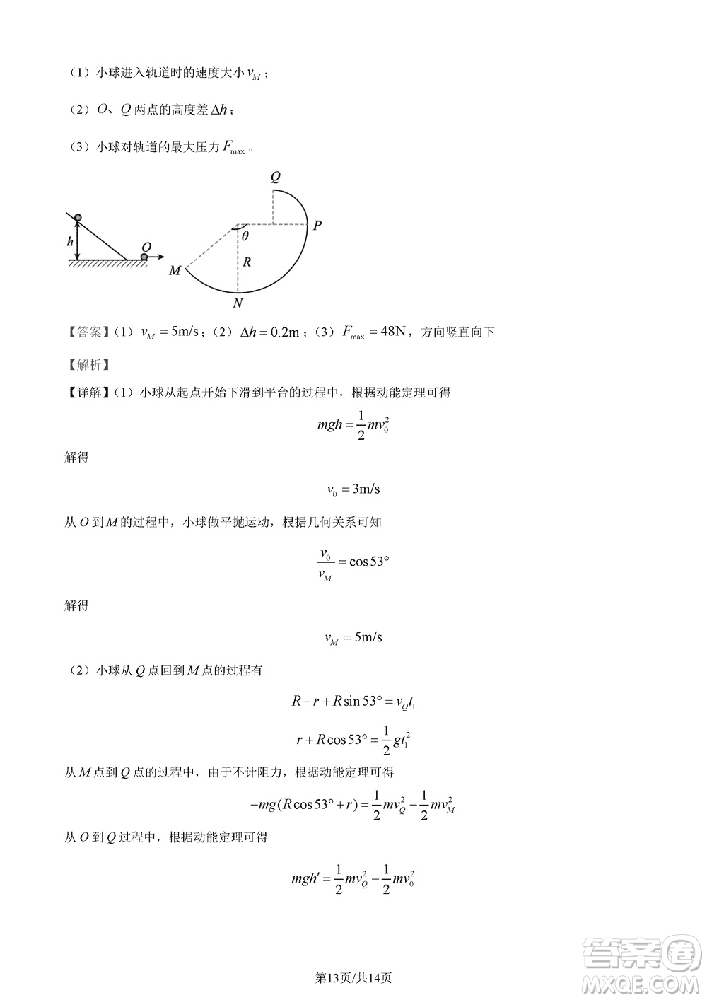 莆田市2023年秋五校聯(lián)盟高三上學期11月期中聯(lián)考物理參考答案