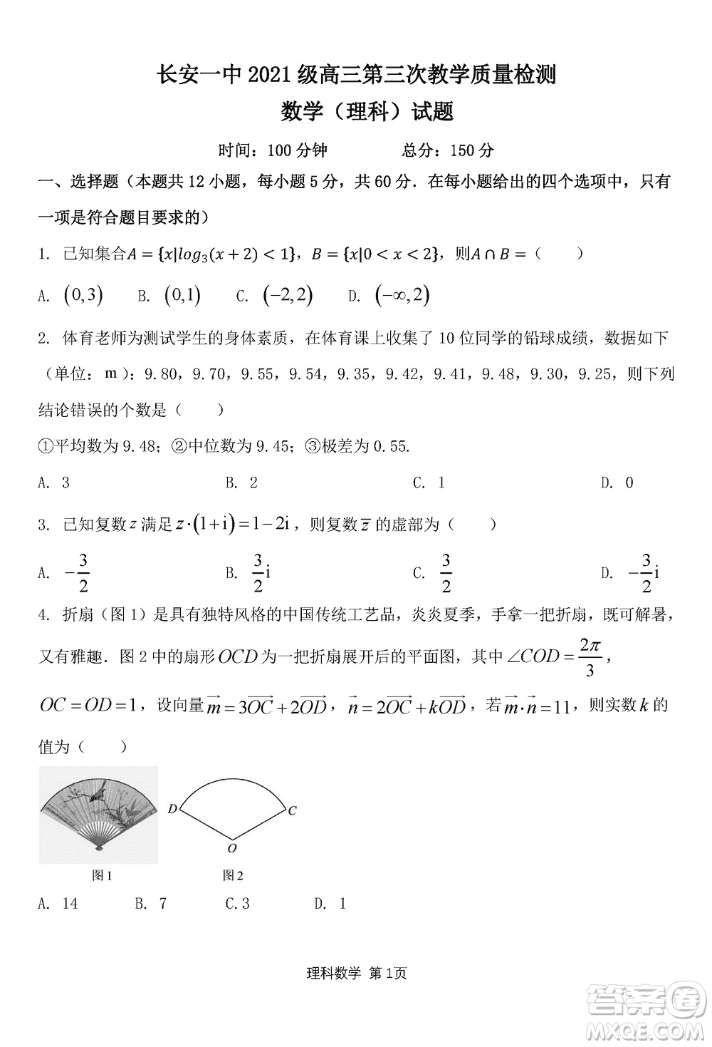 陜西長安一中2021級高三生上學(xué)期第三次教學(xué)質(zhì)量檢測理科數(shù)學(xué)答案