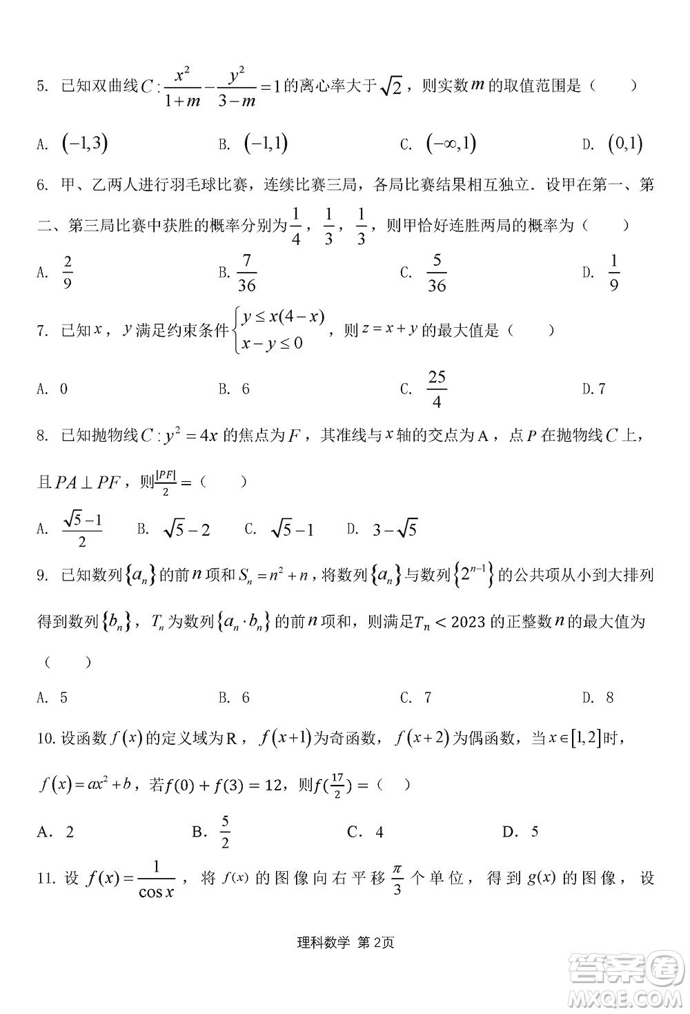 陜西長安一中2021級高三生上學(xué)期第三次教學(xué)質(zhì)量檢測理科數(shù)學(xué)答案