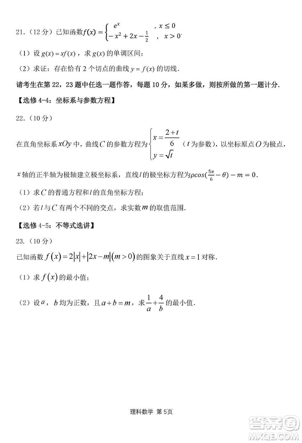 陜西長安一中2021級高三生上學(xué)期第三次教學(xué)質(zhì)量檢測理科數(shù)學(xué)答案