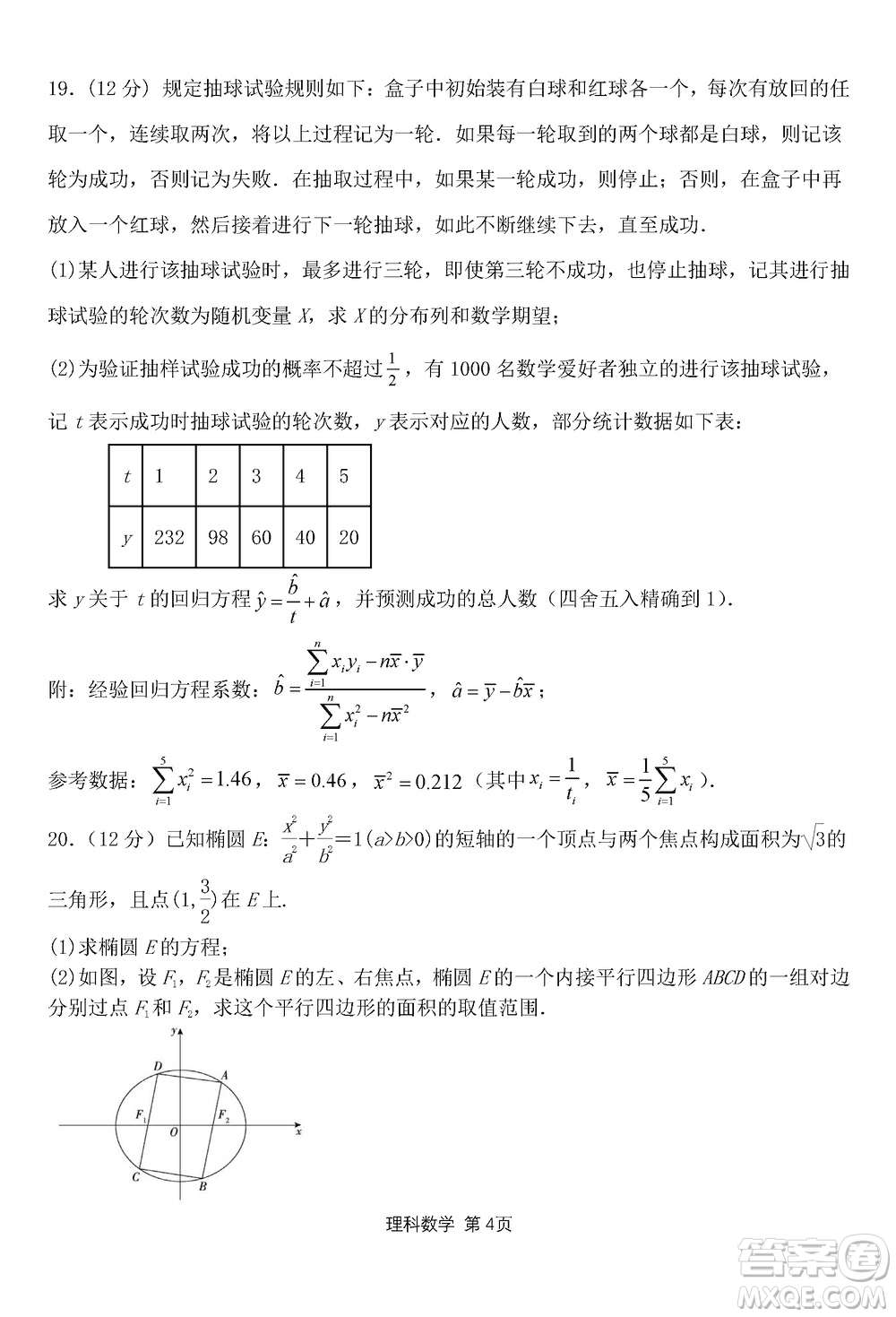 陜西長安一中2021級高三生上學(xué)期第三次教學(xué)質(zhì)量檢測理科數(shù)學(xué)答案