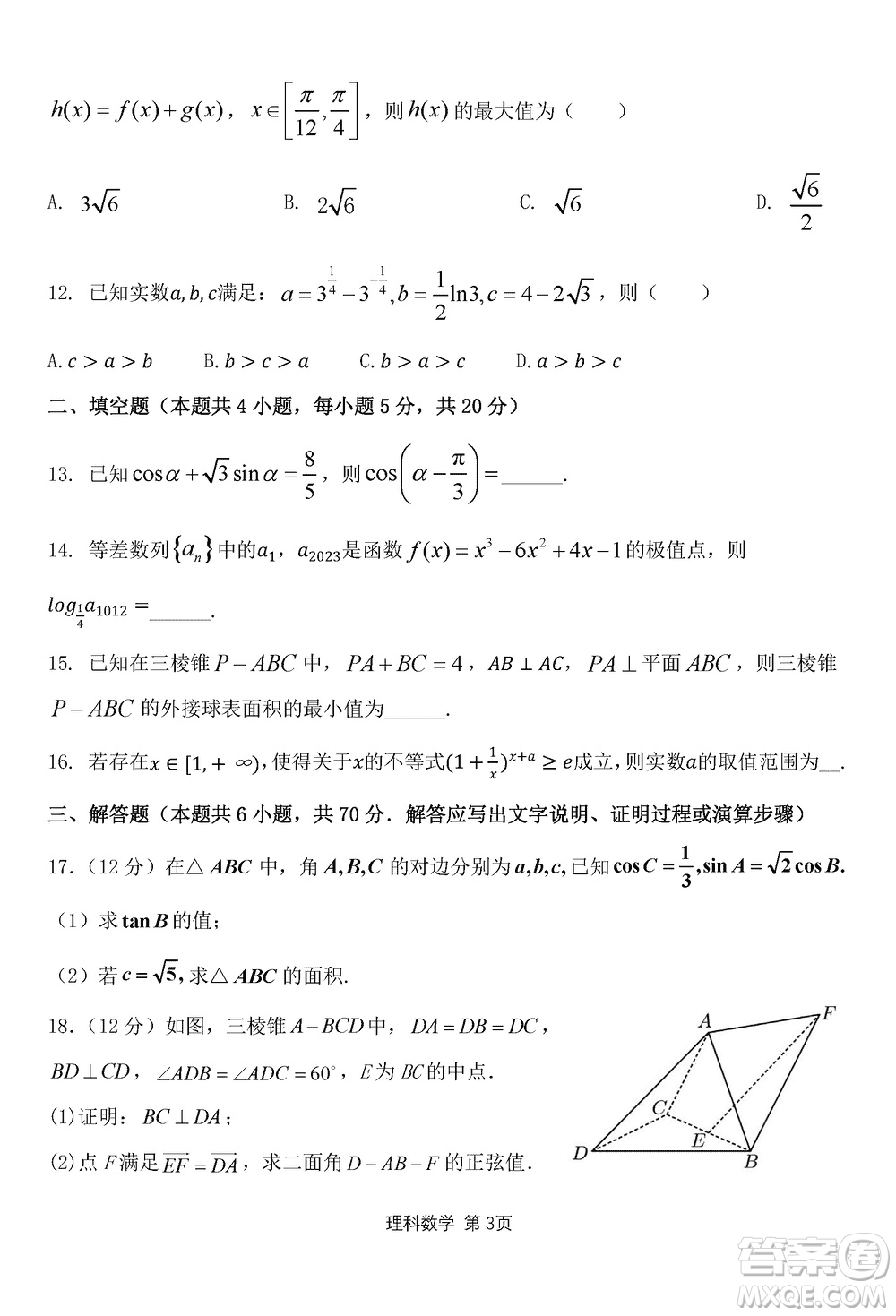 陜西長安一中2021級高三生上學(xué)期第三次教學(xué)質(zhì)量檢測理科數(shù)學(xué)答案