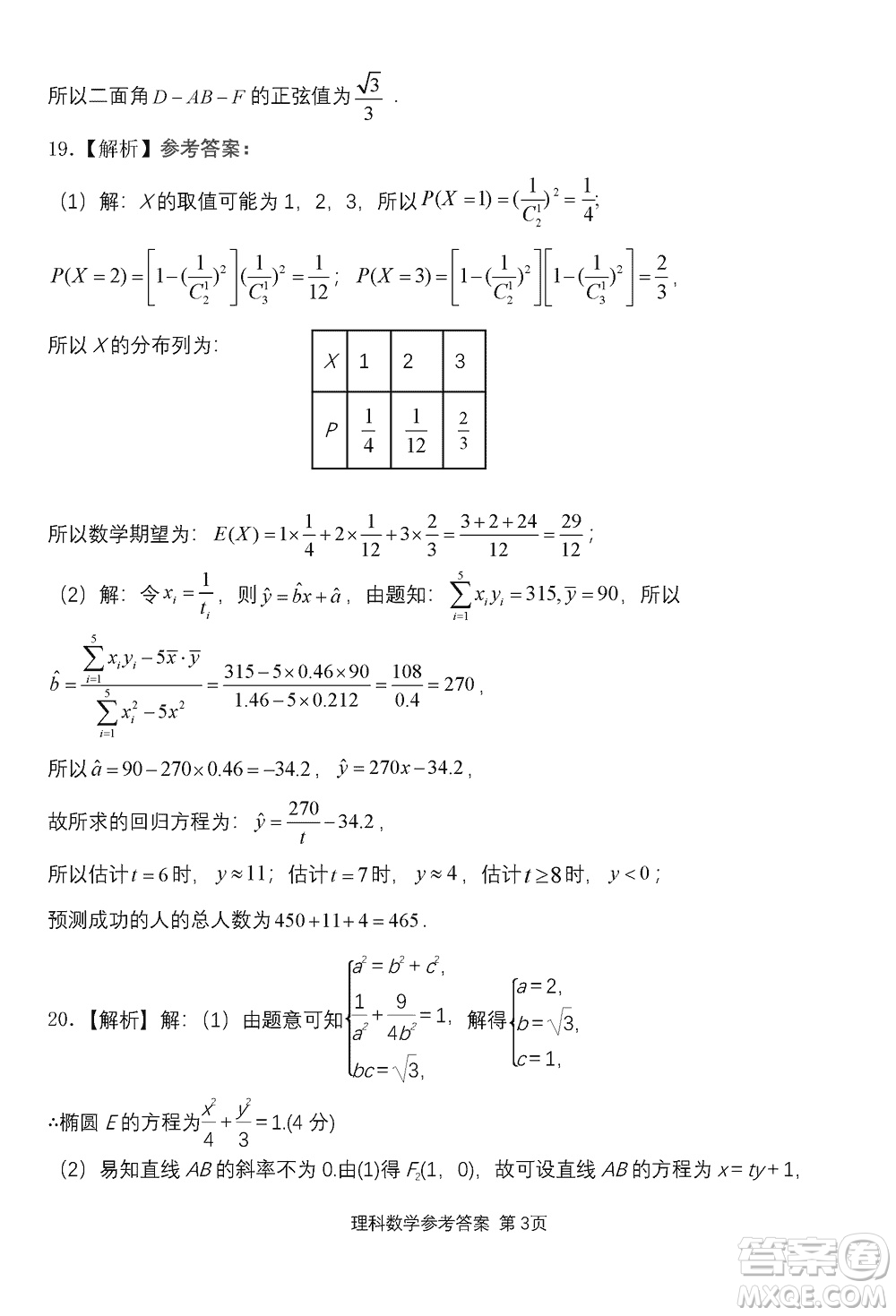 陜西長安一中2021級高三生上學(xué)期第三次教學(xué)質(zhì)量檢測理科數(shù)學(xué)答案