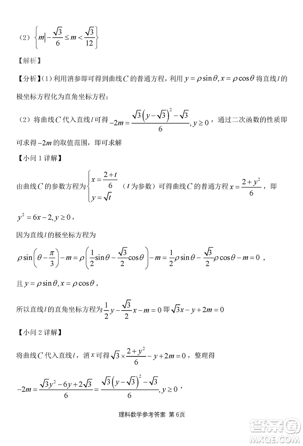 陜西長安一中2021級高三生上學(xué)期第三次教學(xué)質(zhì)量檢測理科數(shù)學(xué)答案