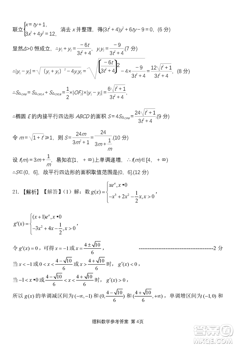 陜西長安一中2021級高三生上學(xué)期第三次教學(xué)質(zhì)量檢測理科數(shù)學(xué)答案