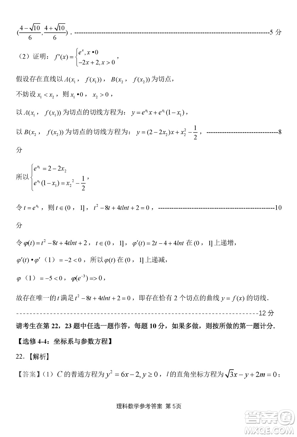 陜西長安一中2021級高三生上學(xué)期第三次教學(xué)質(zhì)量檢測理科數(shù)學(xué)答案