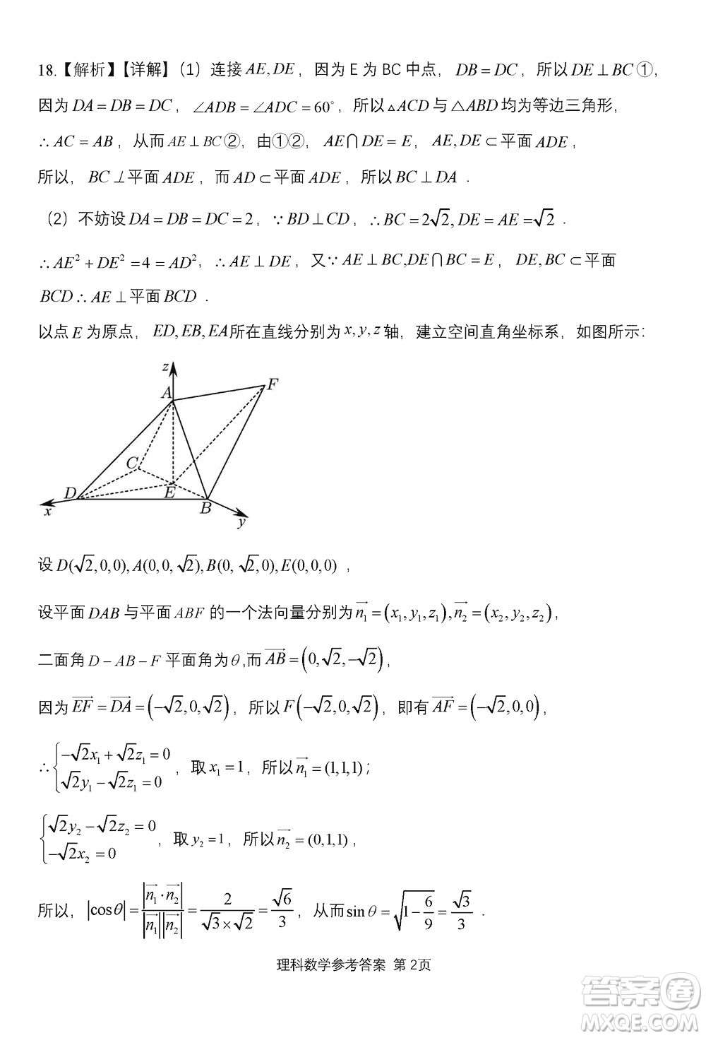 陜西長安一中2021級高三生上學(xué)期第三次教學(xué)質(zhì)量檢測理科數(shù)學(xué)答案