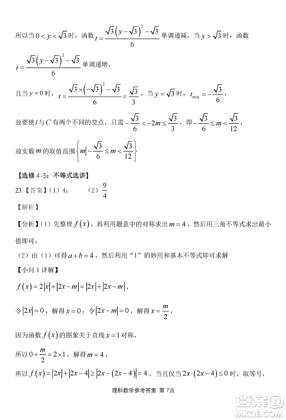 陜西長安一中2021級高三生上學(xué)期第三次教學(xué)質(zhì)量檢測理科數(shù)學(xué)答案