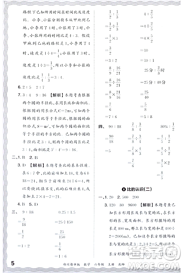 江西人民出版社2023年秋王朝霞期末真題精編六年級數學上冊北師大版鄭州專版答案