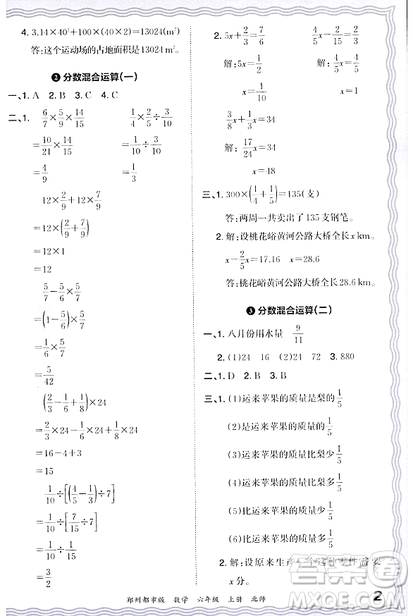 江西人民出版社2023年秋王朝霞期末真題精編六年級數學上冊北師大版鄭州專版答案