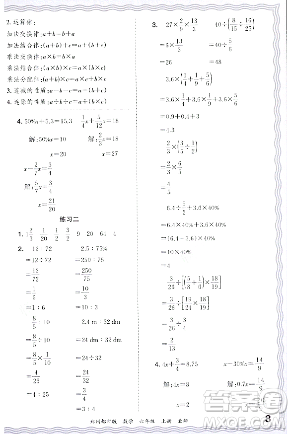 江西人民出版社2023年秋王朝霞期末真題精編六年級數學上冊北師大版鄭州專版答案