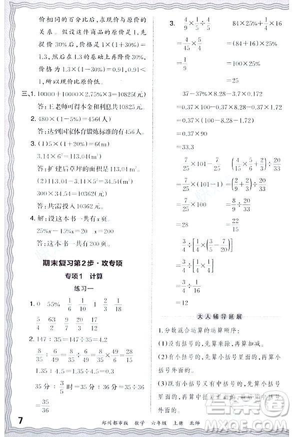 江西人民出版社2023年秋王朝霞期末真題精編六年級數學上冊北師大版鄭州專版答案