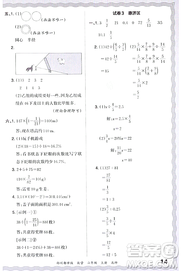 江西人民出版社2023年秋王朝霞期末真題精編六年級數學上冊北師大版鄭州專版答案