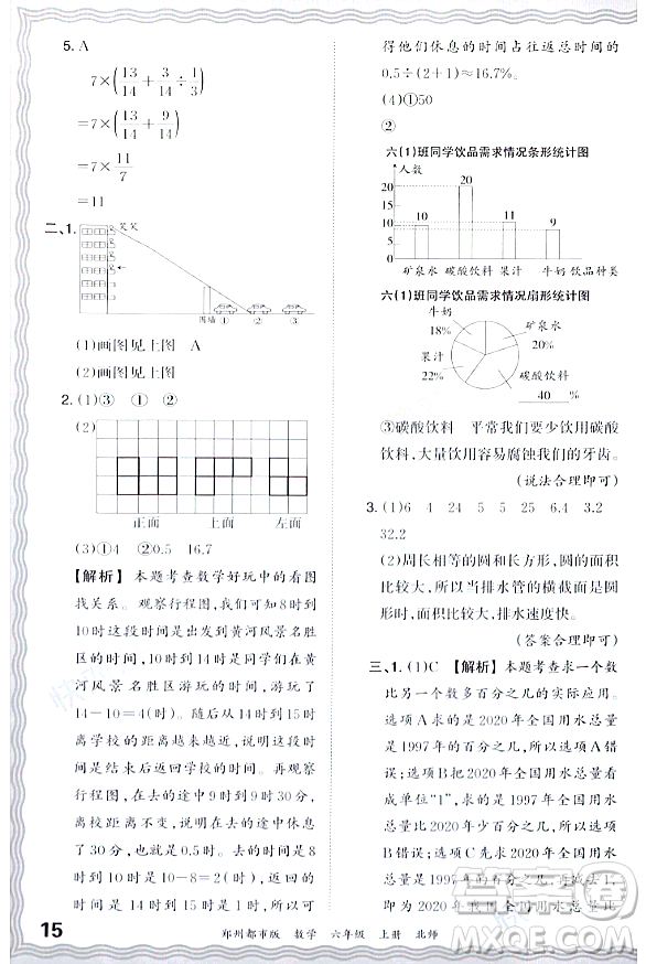 江西人民出版社2023年秋王朝霞期末真題精編六年級數學上冊北師大版鄭州專版答案