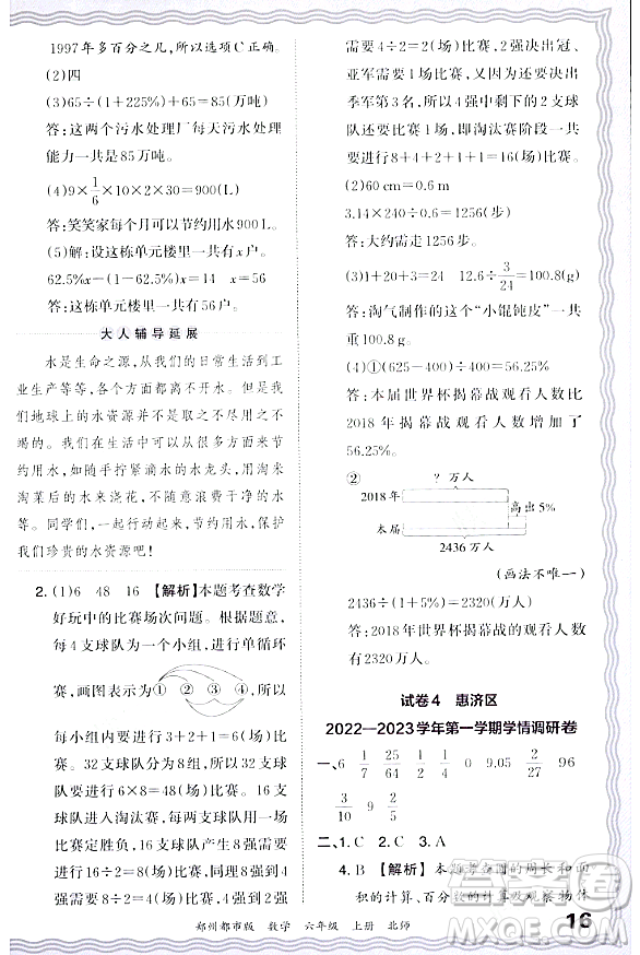 江西人民出版社2023年秋王朝霞期末真題精編六年級數學上冊北師大版鄭州專版答案