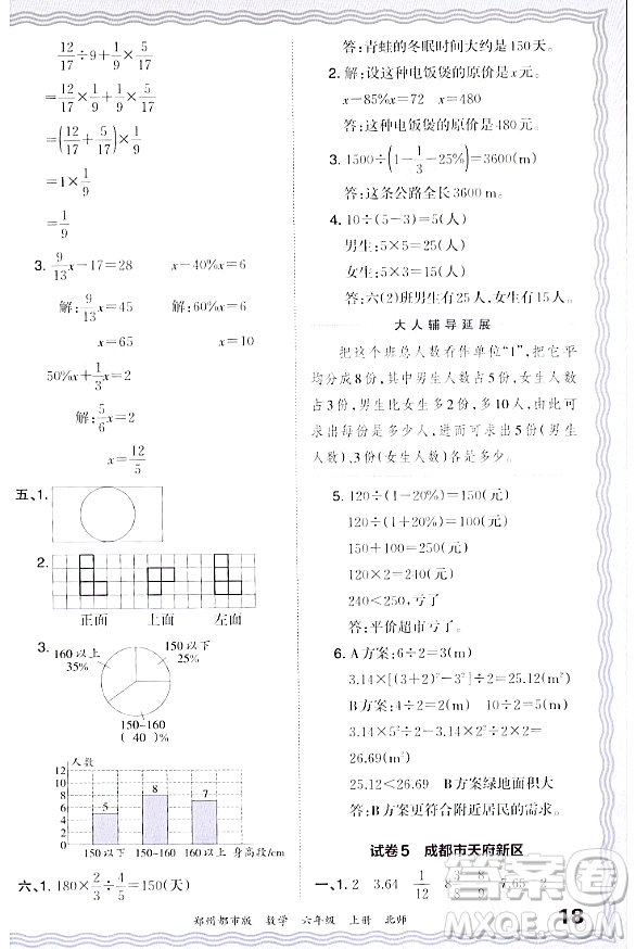 江西人民出版社2023年秋王朝霞期末真題精編六年級數學上冊北師大版鄭州專版答案