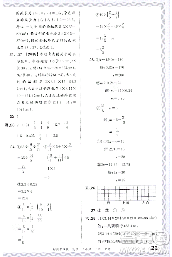 江西人民出版社2023年秋王朝霞期末真題精編六年級數學上冊北師大版鄭州專版答案