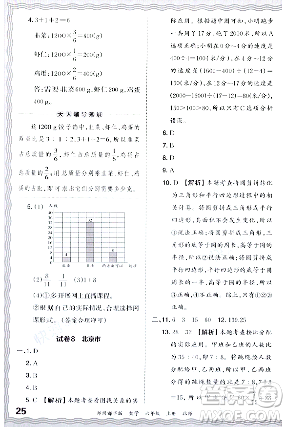 江西人民出版社2023年秋王朝霞期末真題精編六年級數學上冊北師大版鄭州專版答案