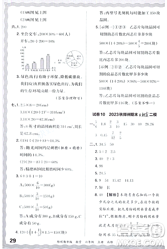 江西人民出版社2023年秋王朝霞期末真題精編六年級數學上冊北師大版鄭州專版答案