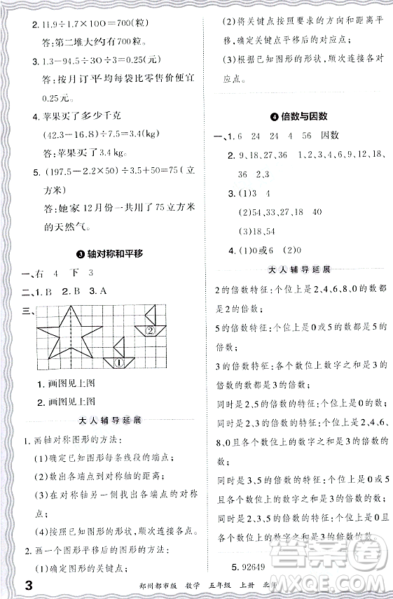 江西人民出版社2023年秋王朝霞期末真題精編五年級(jí)數(shù)學(xué)上冊(cè)北師大版鄭州專版答案