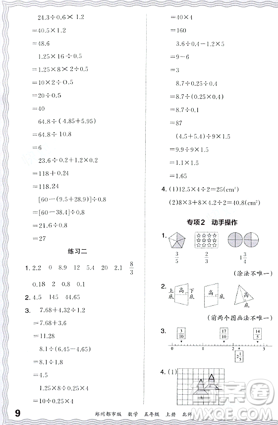 江西人民出版社2023年秋王朝霞期末真題精編五年級(jí)數(shù)學(xué)上冊(cè)北師大版鄭州專版答案